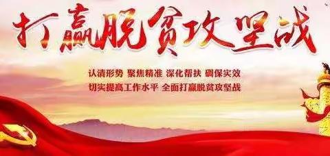 市五中教育集团（兰干乡中心学校）开展“扶贫攻坚， 你我同行”系列活动