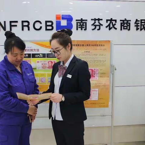 辽宁本溪南芬农村商业银行股份有限公司“3.15反假货币”宣传活动