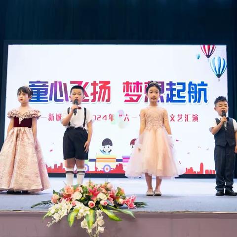 “童心飞扬、梦想起航”新城幼儿园庆“六一”文艺汇演