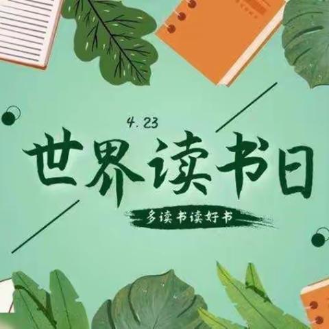 书香润童心•阅读共成长——林西县第二小学幼儿园中一班读书节主题活动