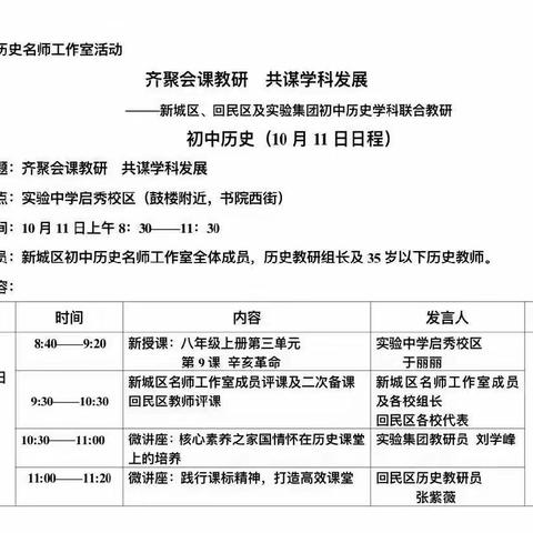 齐聚会课教研 共谋学科发展——新城区、回民区及实验集团初中历史学科联合教研