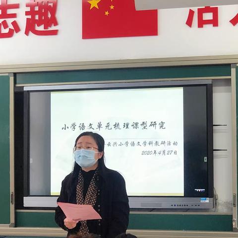 教研之春，携手同行——“小学语文单元梳理课型研究”教研活动纪实