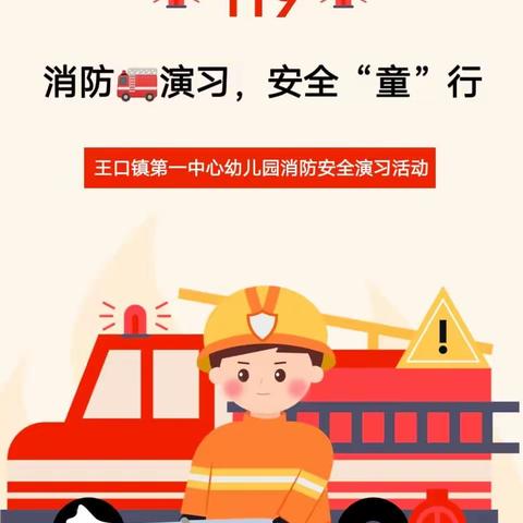 向阳教育之——消防🚒演习，安全“童”行