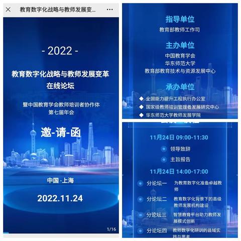 线上培训共成长，扬帆起航正当时----解放区道德与法治名师工作室学习研讨活动