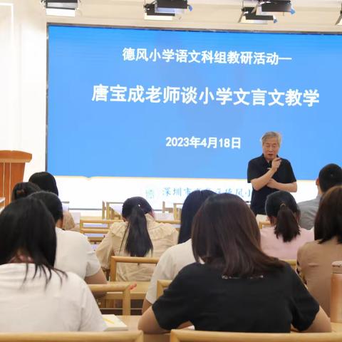 矛盾之间学文化——记德风小学语文科组文言文教学研讨活动