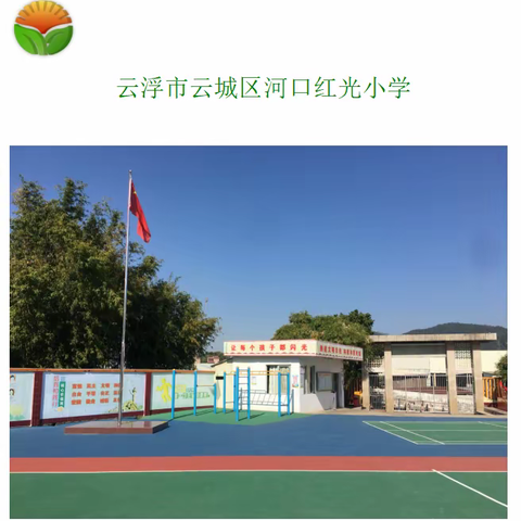 因生动而精彩，因扎实而优秀——云城区河口红光小学数学教研活动美篇