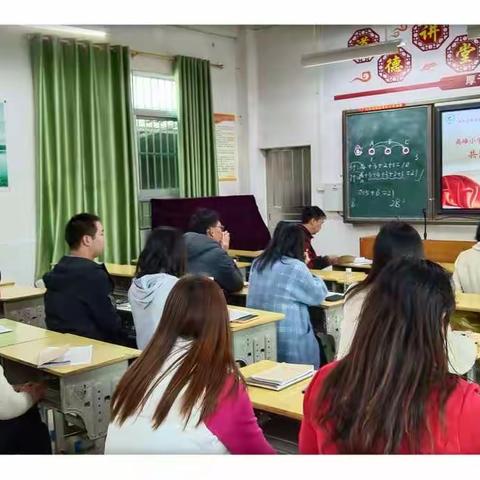 凝心聚力百花艳  教研共同谱华章——记高峰小学共同体学校教学研讨会