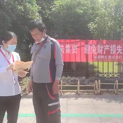 南昌赣江新区支行开展“警惕非法集资，避免财产损失”主题日活动