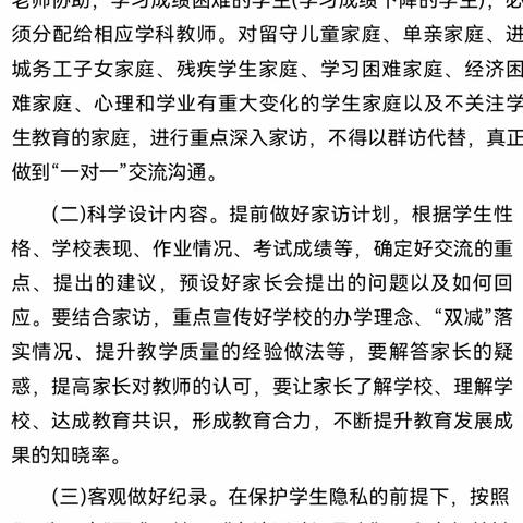 家访有爱，共话成长—— 相公街道中心小学开展“心连心全员大家访”活动