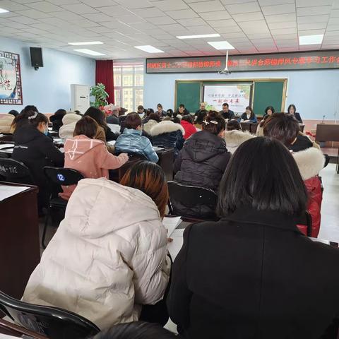 强师德铸师魂，稳站三尺讲台——吴忠市利通区第十二小学召开师德师风专题学习工作会