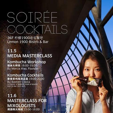 SOIRÉE COCKTAILS | 庙前冰室客座｜沫茗康普茶限定鸡尾酒｜发酵茶与现代鸡尾酒相融合🍹