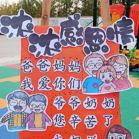 “浓浓感恩情，爱要用心画出来”张黄镇中心幼儿园武台分园“感恩画卷”主题活动