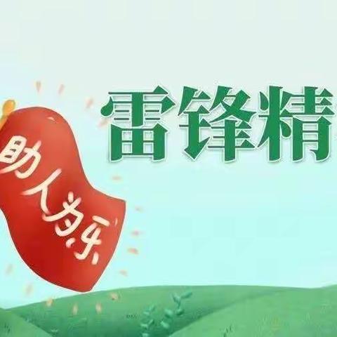 “雷锋在身边·志愿暖心田”——株洲市二中初中部2220 班开展学雷锋实践活动