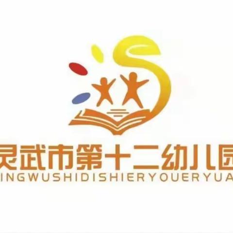 【十二幼学前教育宣传月】 “区角探索 、域见美丽”域活动（中四班）