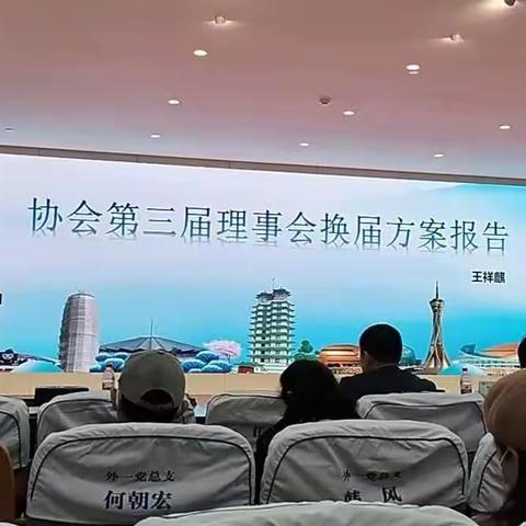 河南省生命关怀协会二届六次理事会召开