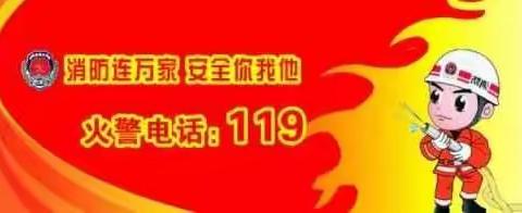 全民国家安全教育日消防知识宣讲