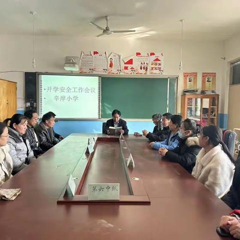 珍爱生命，重视安全！———承安学区辛岸小学安全主题班会活动