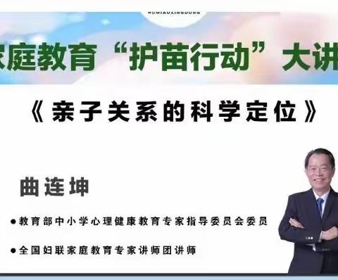 家庭教育”护苗行动”大讲堂——通辽英宇学校