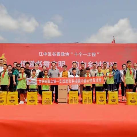 传递书香文明 助力乡村振兴