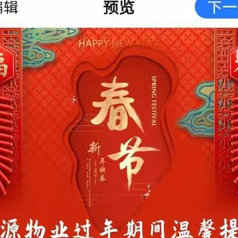 梦源物业春节致全体业主的