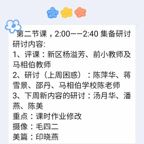 春风十里梦启航 聚焦课改共生长    －－新区集团六数组