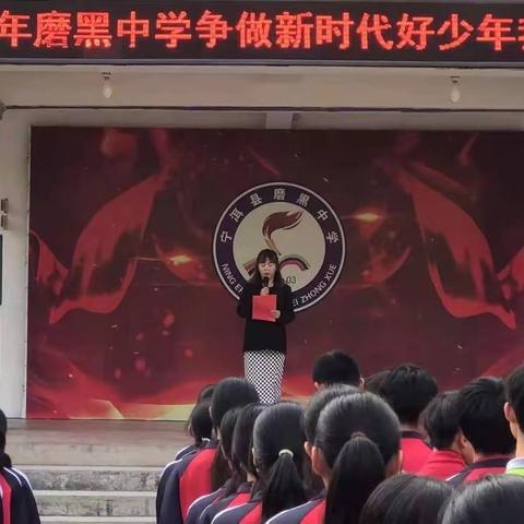 磨黑中学开展争做“新时代好少年”活动