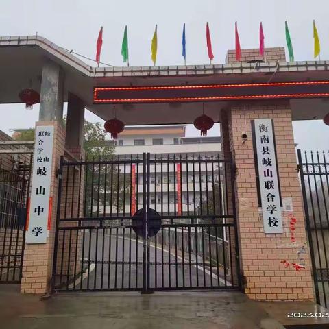 开学第一课，点亮新学期--岐山联合学校岐山中学开学安全第一课纪实