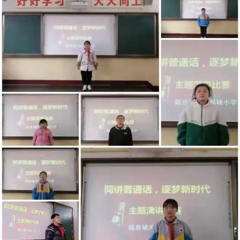 “同讲普通话，筑梦新时代”————陇县城关镇高堎小学演讲赛活动纪实