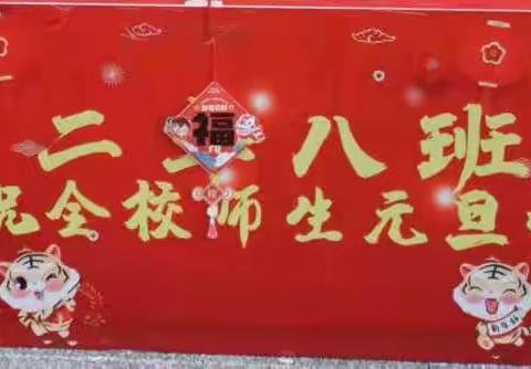 【润生实小】“金虎迎新年·萌娃闹新春”—— 丹东实验小学二（8）中队，㊗️大朋友小朋友新年快乐！