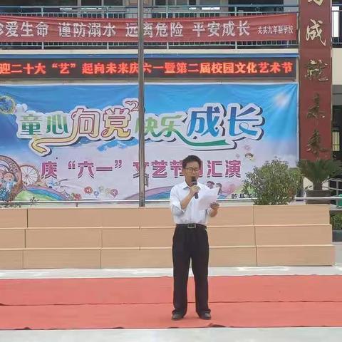 “喜迎二十大  “艺”起向未来”——关头九年制学校庆六一暨第二届校园文化艺术节