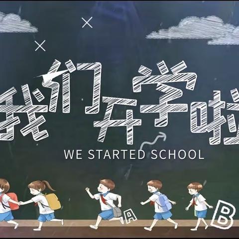 新学期    “心”准备英才小学部“收心”大礼包等你查收