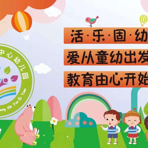 固隆中心幼儿园“童语同音诵经典”推广普通话系列活动——大班篇