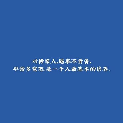 《有一种家风叫“遇事不责备”》—实验幼儿园兴业部中二班读书活动