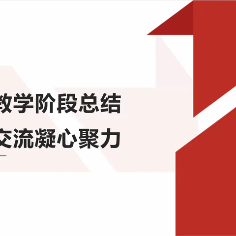 【27中】线上教学阶段总结 云端交流凝心聚力