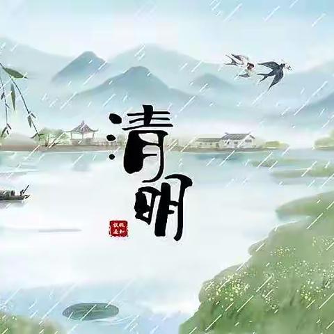 缅怀先辈  传承文明