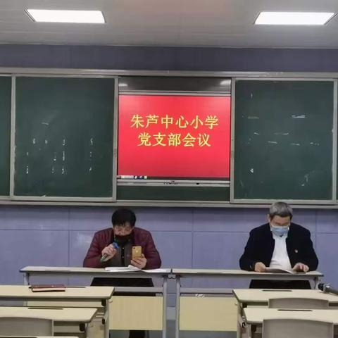 朱芦中心小学：“学习强国”助力学校防疫