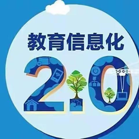 郎堡学校信息技术2.0培训活动纪实