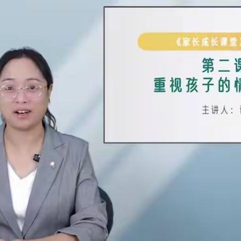 【藁城区岗上镇大同中学九年级家长学校公开课《重视孩子的情感培养》】