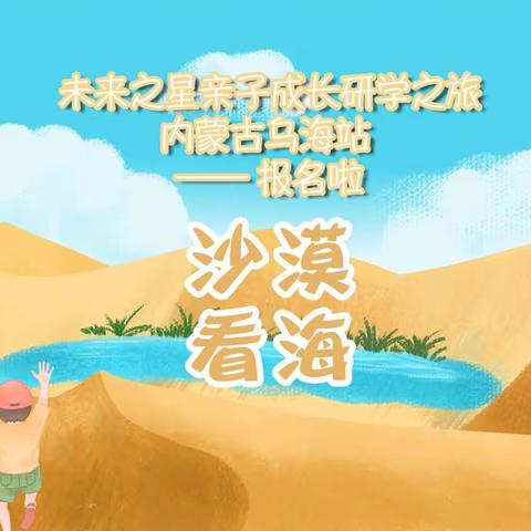 美到窒息，沙海与乌海同在