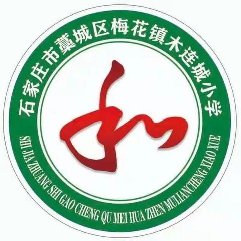 礼仪润我心，文明伴我行！——梅花镇木连城小学“文明礼仪操”比赛