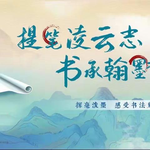 墨香古韵  提笔传神