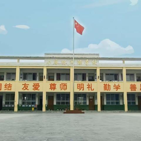 小麻村回族小学开始招生了！