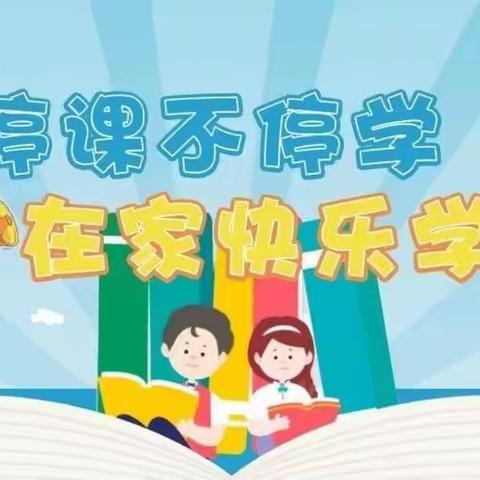 【能力作风建设年之停课不停学】——三阳乡小麻村回族小学