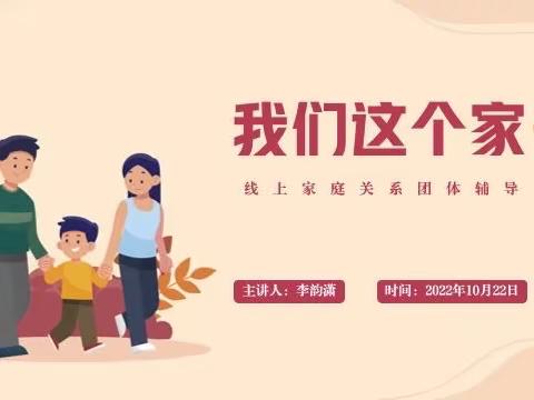 喜迎二十大 注入“心”能量——乌鲁木齐市第六十八中学亲子云团辅活动