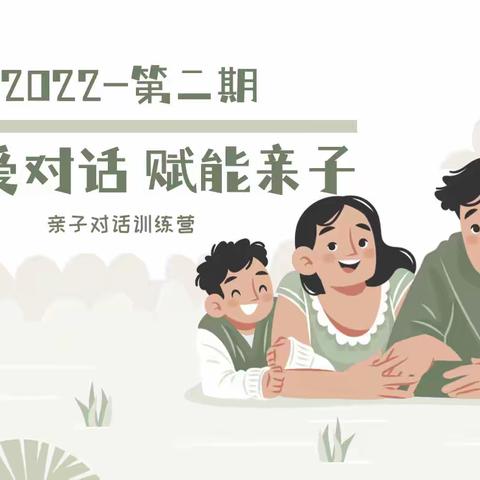 家校聚云端 携手促成长——乌鲁木齐市第六十八中学第二期“为爱对话 赋能亲子”家长训练营活动圆满结束