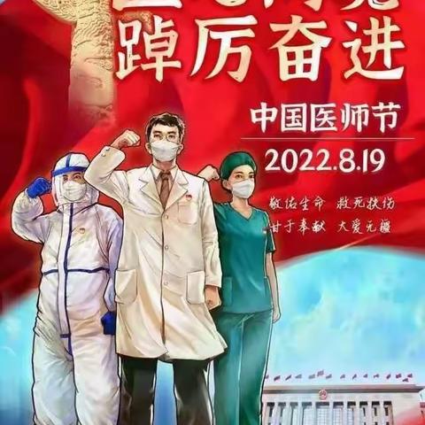 医心向党，踔厉奋进——萍医普四病区胃肠外科举行医师节庆祝活动