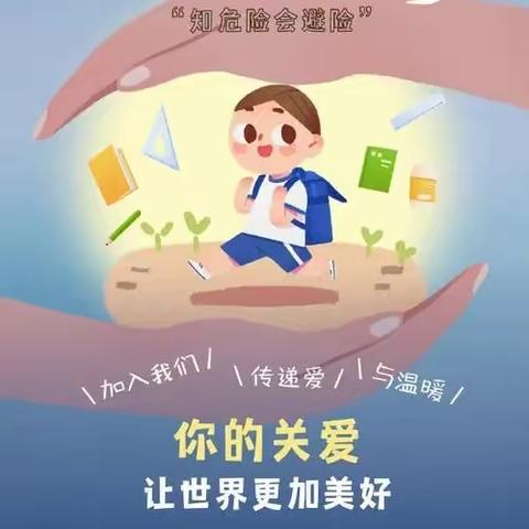 练市国强小学第27个全国中小学生安全教育日宣传海报