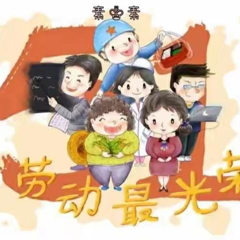 【园区动态】长沙高新区翡翠华庭幼儿园五一劳动节及放假通知📢