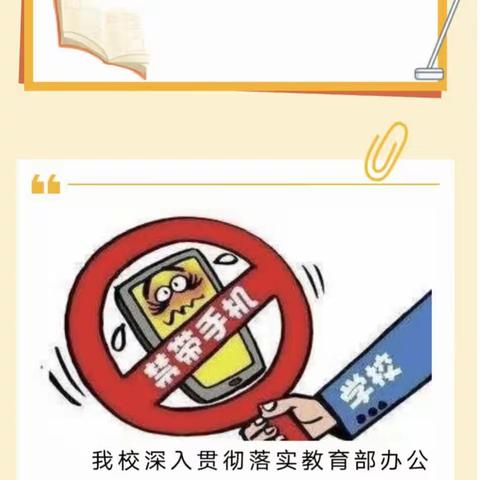 “加强手机管理，促进学生心理健康发展”栗家庄中心小学落实五项管理手机篇