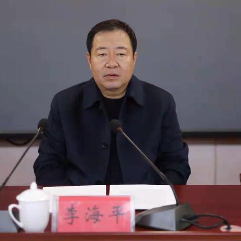 李海平出席民建邯郸市复兴区基层委员会换届大会